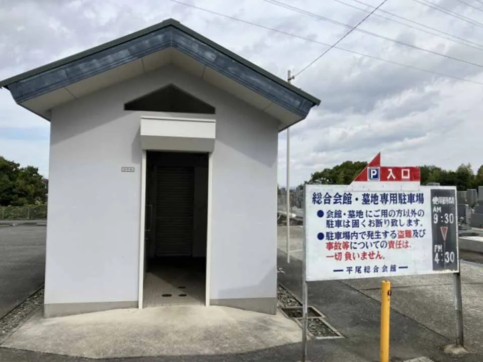 平尾霊園