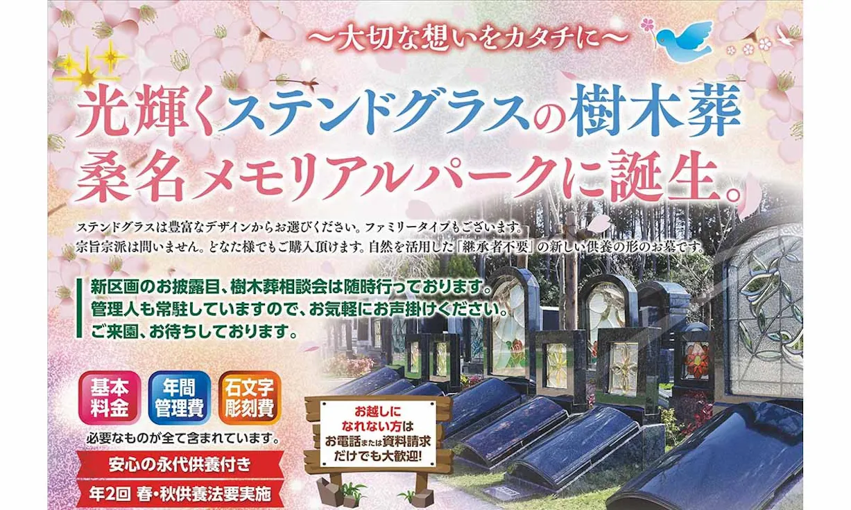 桑名メモリアルパーク(桑名市)の樹木葬
