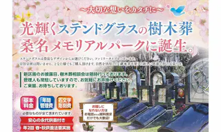 桑名メモリアルパーク