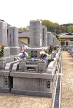 円光寺霊園