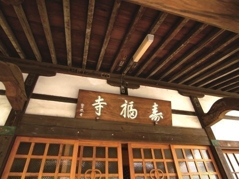 寿福寺