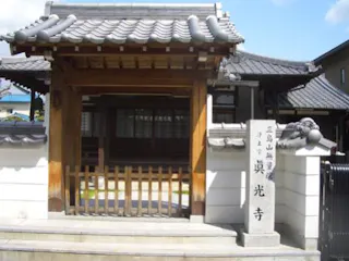 高槻三島江真光寺墓地