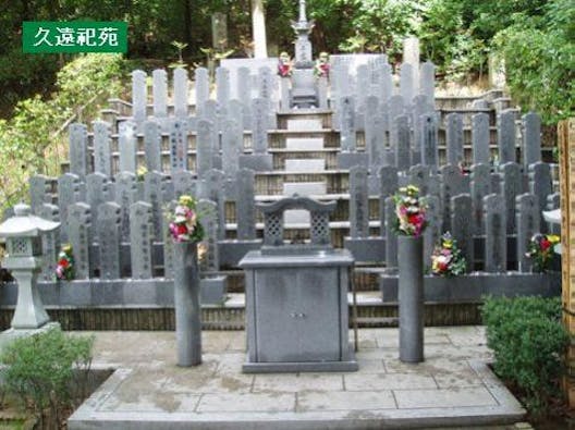 伊勢寺 久遠祀苑(永代供養墓)