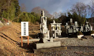 観音寺霊園