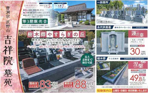 吉祥院墓苑(所沢市東狭山ケ丘)の樹木葬