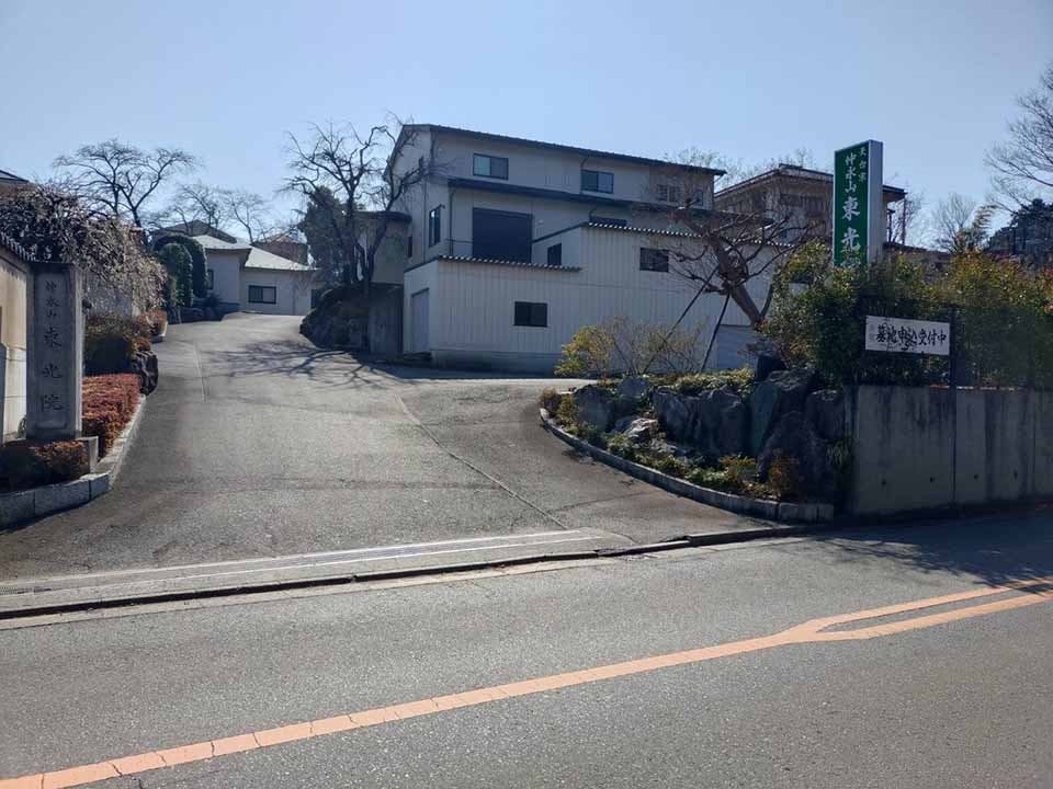 東光院墓苑