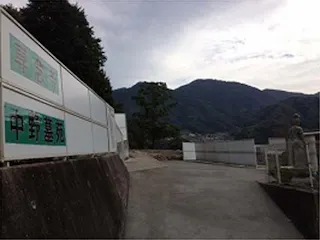 専念寺中野墓苑