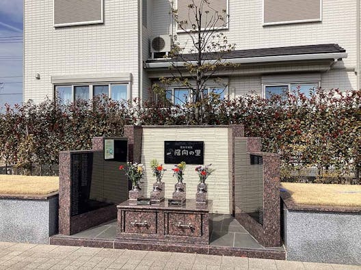 霊源寺墓苑 陽向の里