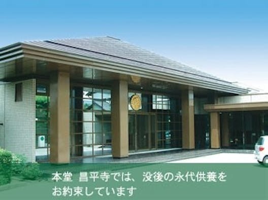 昌平寺・永代供養墓