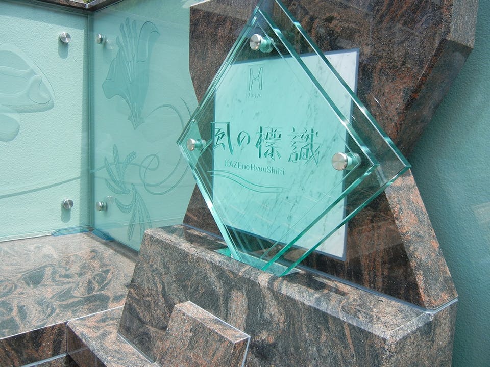 板橋向原浄苑 永代供養墓「風の標識」