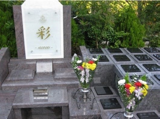 彩の国フォーシーズンメモリアル 永代供養墓「彩」