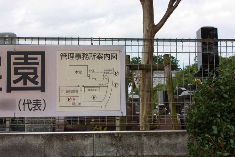 ふじみ桂葉霊園