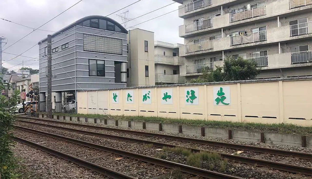 せたがや浄苑(世田谷区)の霊園・墓地