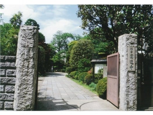 臨済宗妙心寺派 圓通寺