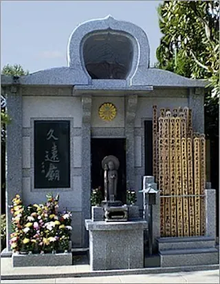 正観寺 久遠廟