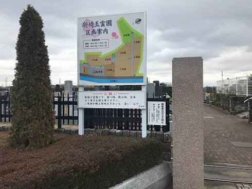 新埼玉霊園 永代供養墓（杉戸町）