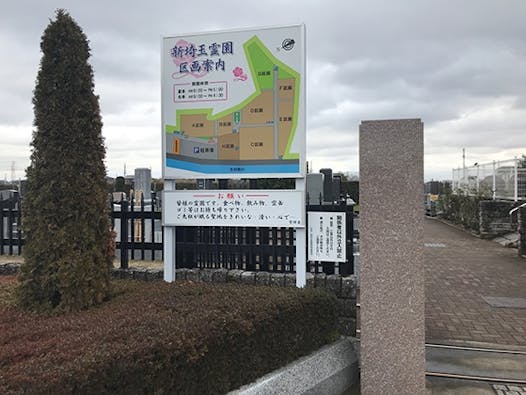 新埼玉霊園 永代供養墓(杉戸町)