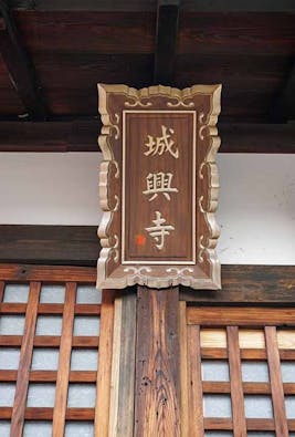 城興寺 永代供養墓