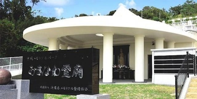 中城メモリアルパーク  おきなわ霊廟