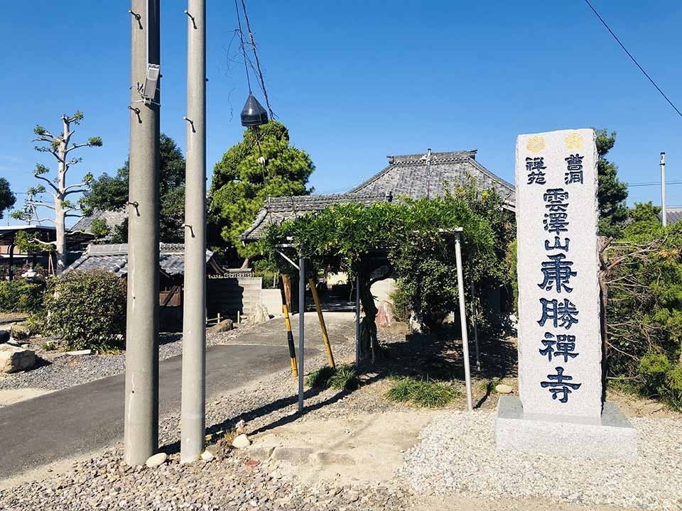 康勝寺 のうこつぼ 寺標