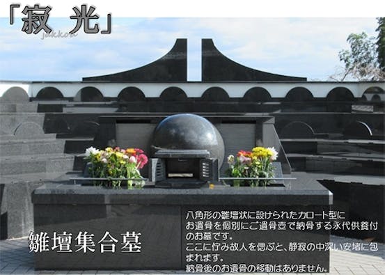 メモリアルヒルズ雲渓塚