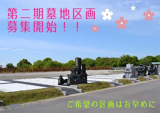 佐賀さくら墓苑