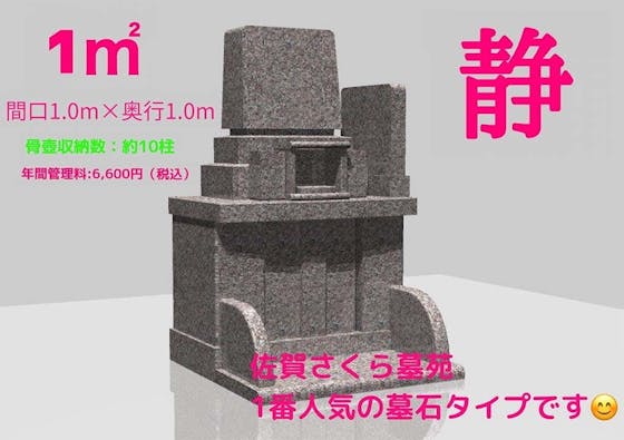 佐賀さくら墓苑