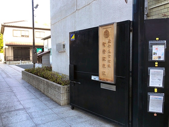 智崇院 西成霊園