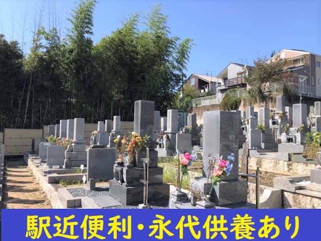 東光寺みさわ霊苑