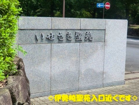 いせさき聖苑霊園