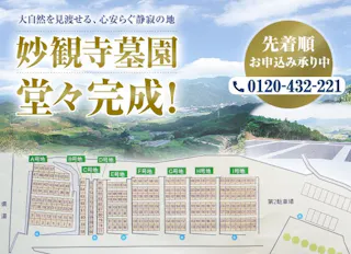 妙観寺墓園
