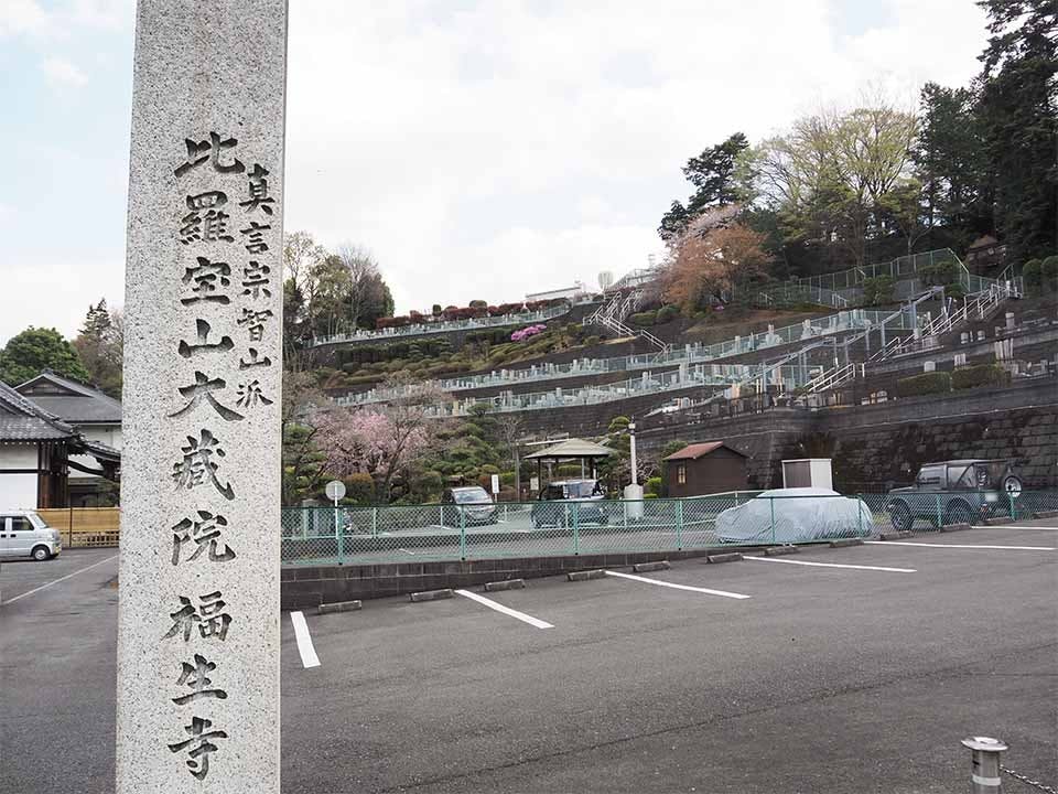 大蔵院