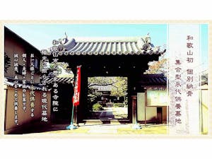 和歌山市城下町の「寿光苑」の画像