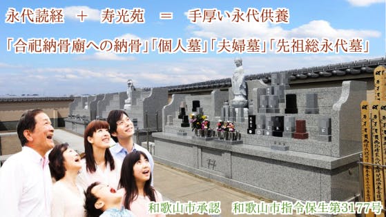 和歌山市城下町の「寿光苑」の画像
