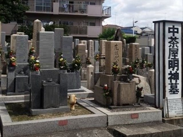 中茶屋明神墓地