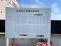 忠岡町営 浜霊園