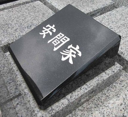 専修寺 関東別院千葉分院 安穏浄苑永代供養墓(都市型樹木葬)