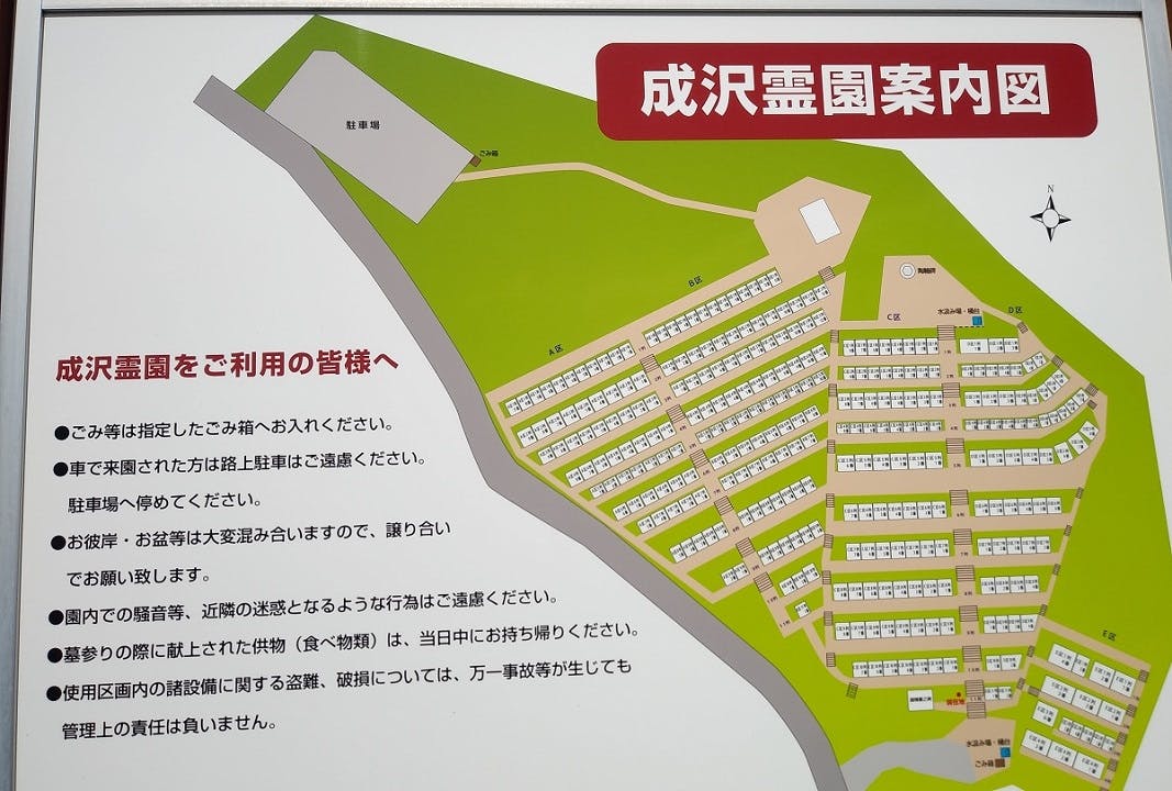 日立市営 成沢霊園