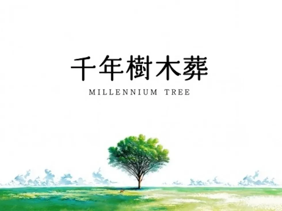 千年樹木葬・里山自然葬(遠野市)の霊園