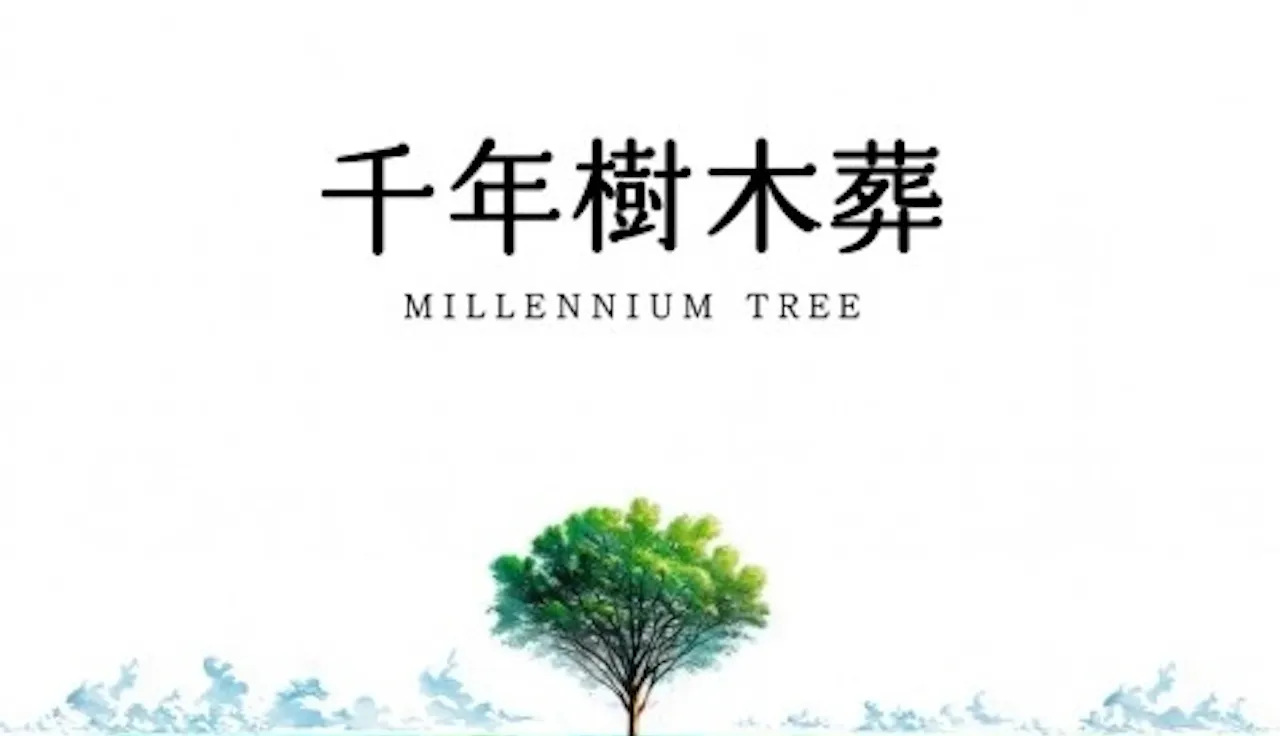 千年樹木葬・里山自然葬(遠野市)の霊園