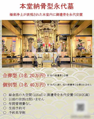 乗誓寺 本堂安置型 永代供養墓
