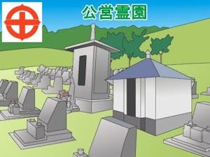 碧南市営霊園・墓地の募集案内の画像