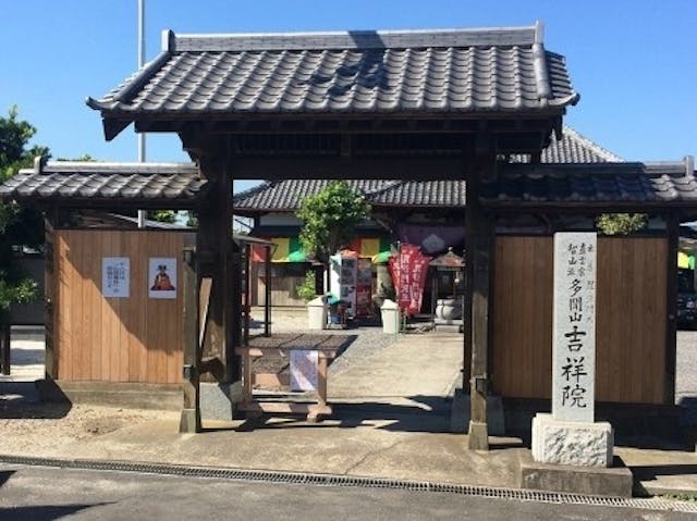 吉祥院