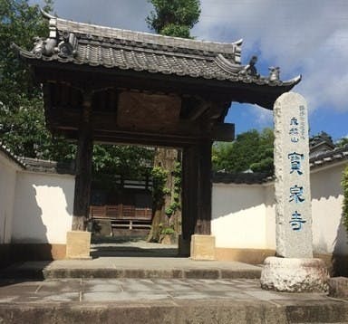 寳泉寺