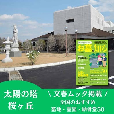 太陽の塔桜ヶ丘・コスモガーデン桜ヶ丘