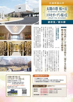 太陽の塔桜ヶ丘・コスモガーデン桜ヶ丘