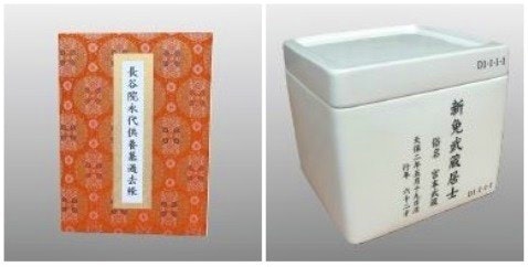 信行寺 無量寿廟