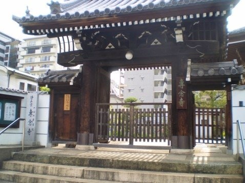 専念寺