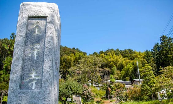 金澤寺墓苑 永代供養墓・樹木葬