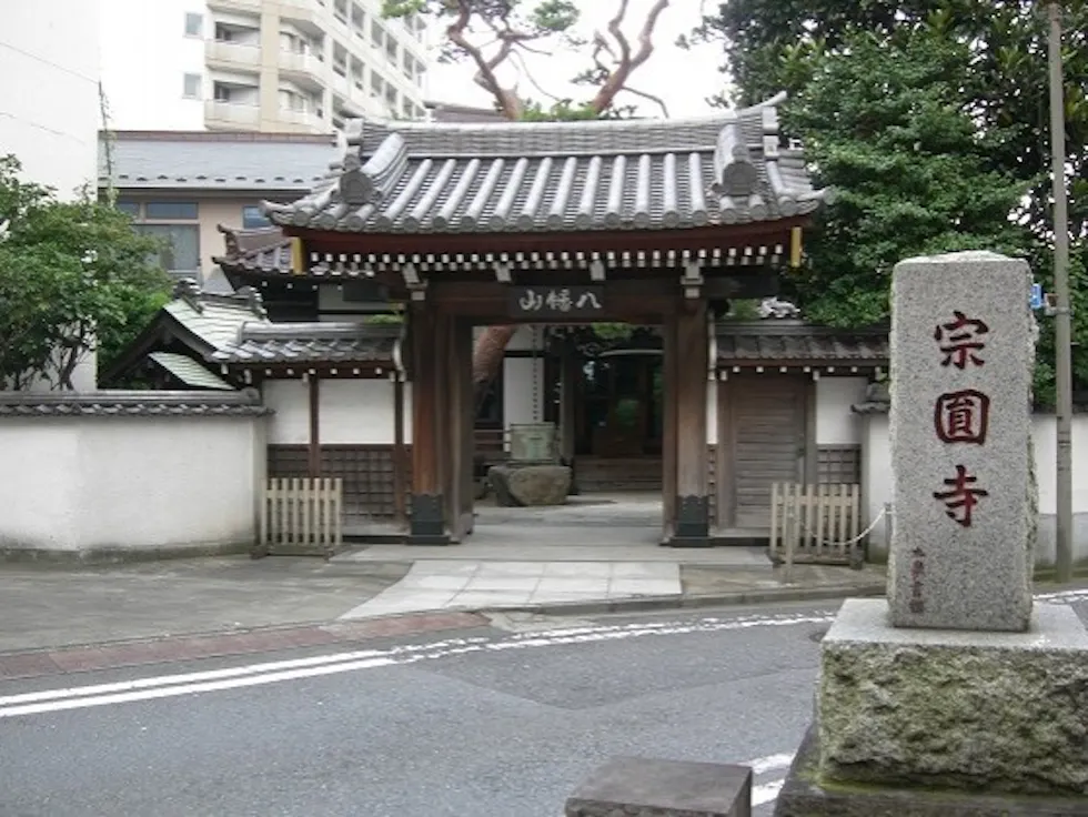 宗圓寺(世田谷区)の霊園・墓地